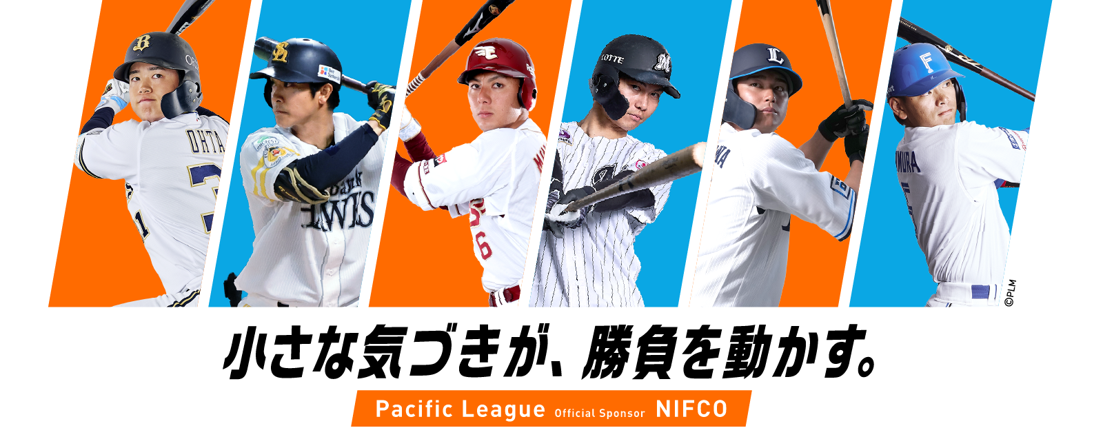 パ・リーグ