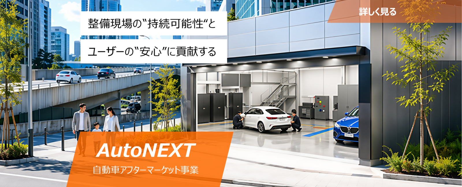 AutoNEXT